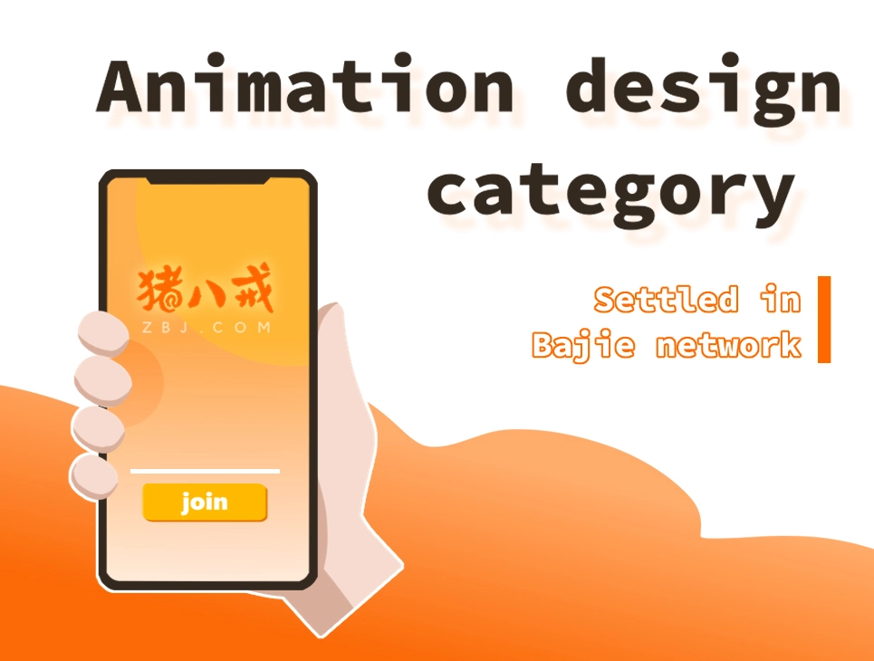 Settled in Bajie network, animation design category
